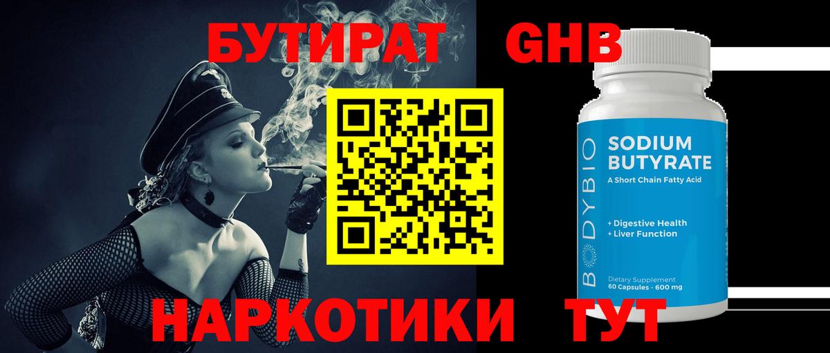 Бутират бутик  Вход с VPN  Заринск 