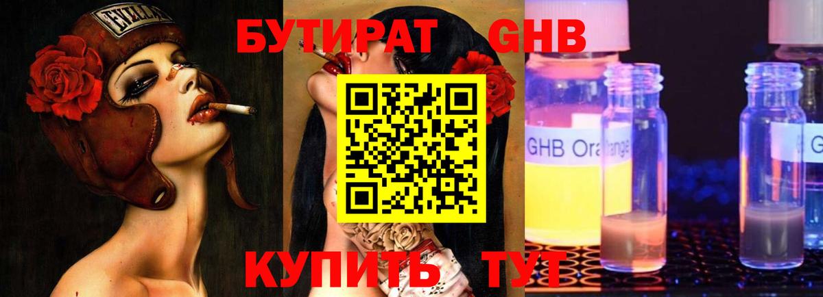 Бутират BDO 33% Заринск