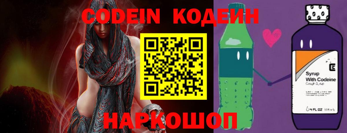 Codein Purple Drank Заринск