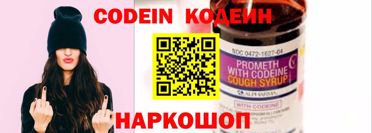 Кодеиновый сироп Lean напиток Lean (лин)  Codein Purple Drank  Заринск  Вход с VPN 