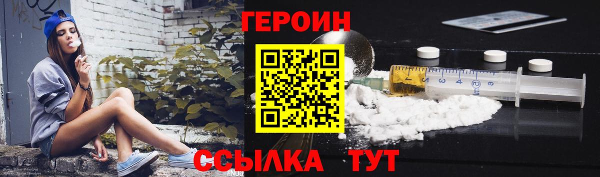 Героин белый Заринск