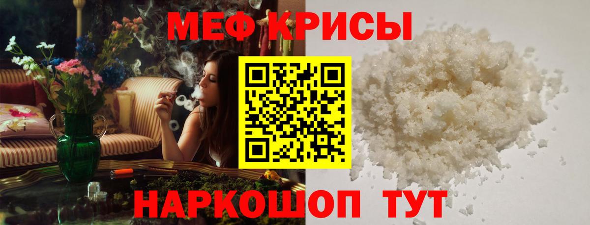 МЕФ  МЕФ мяу мяу  Вход с VPN  МЯУ-МЯУ  МЯУ-МЯУ кристаллы  Заринск 